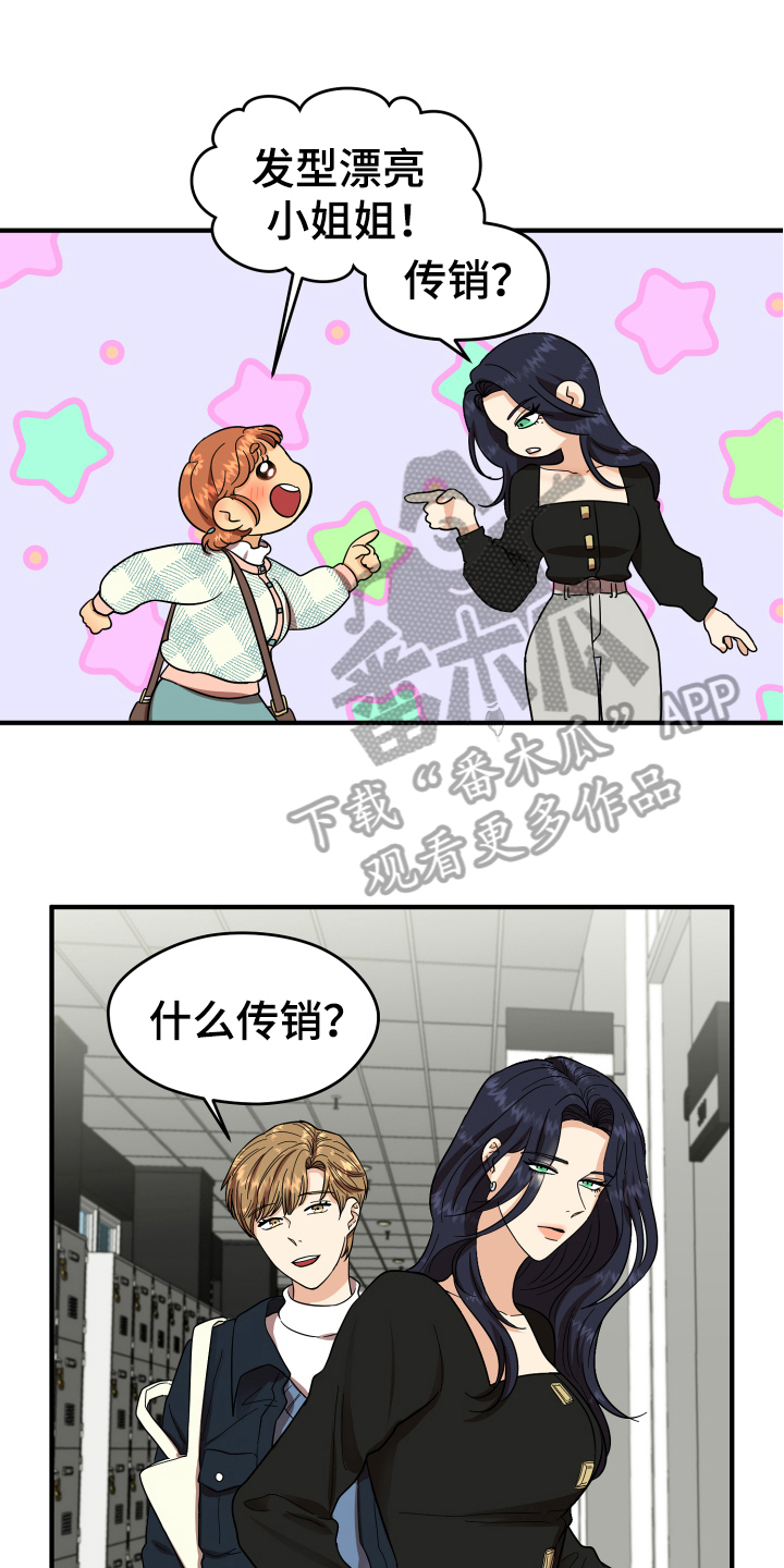 单向的爱 第4话 第4页