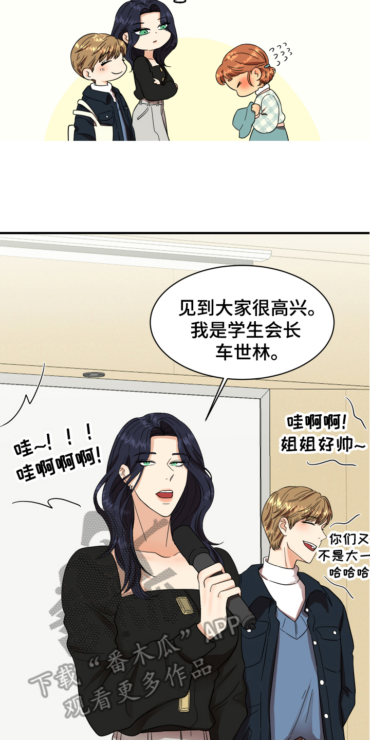 单向的爱 第4话 第10页