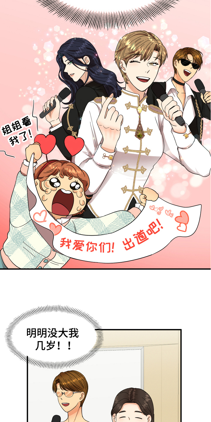 单向的爱 第4话 第13页