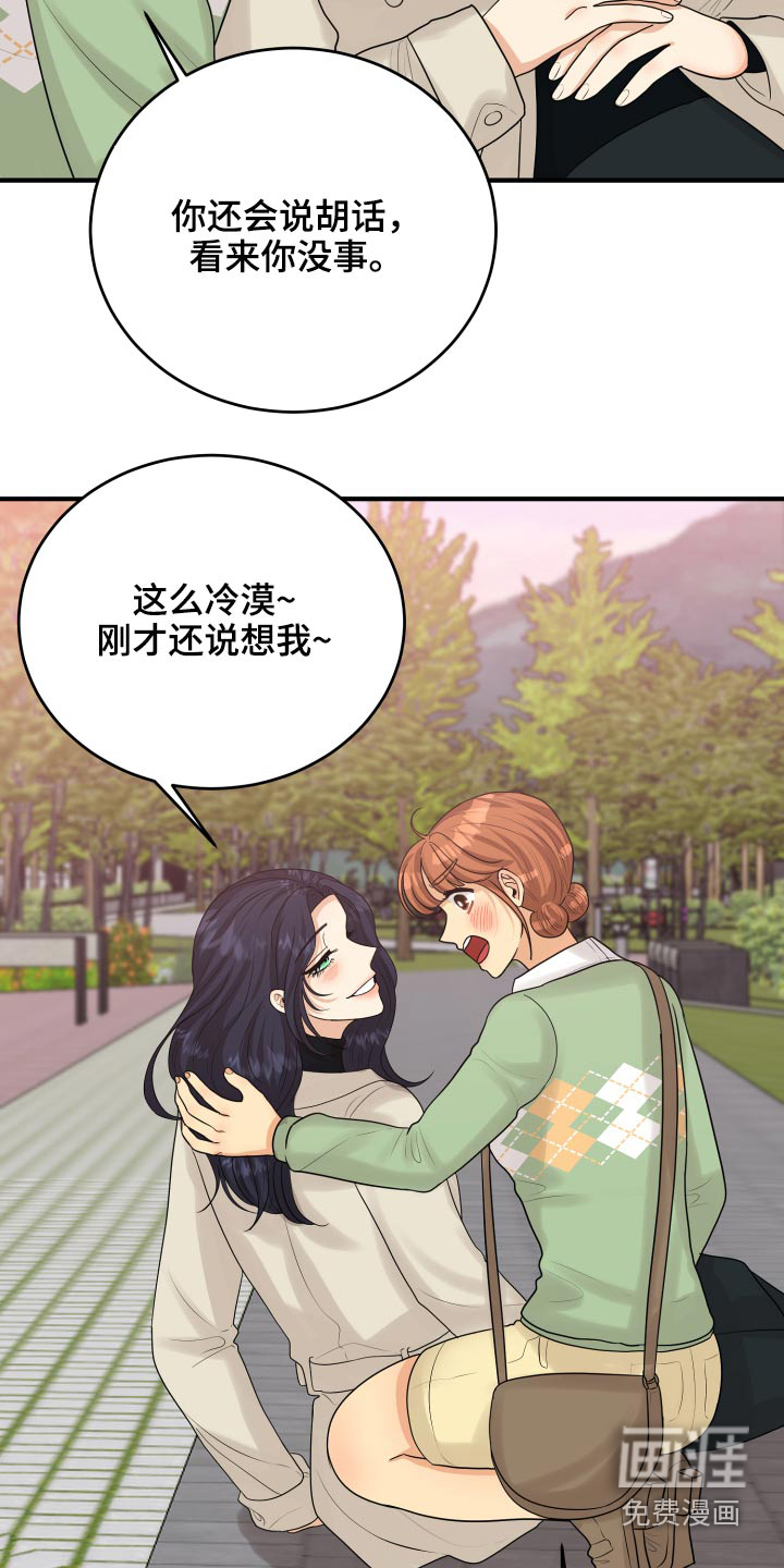 单向的爱 第40话 第2页