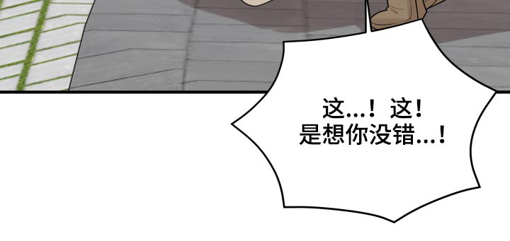 单向的爱 第40话 第3页