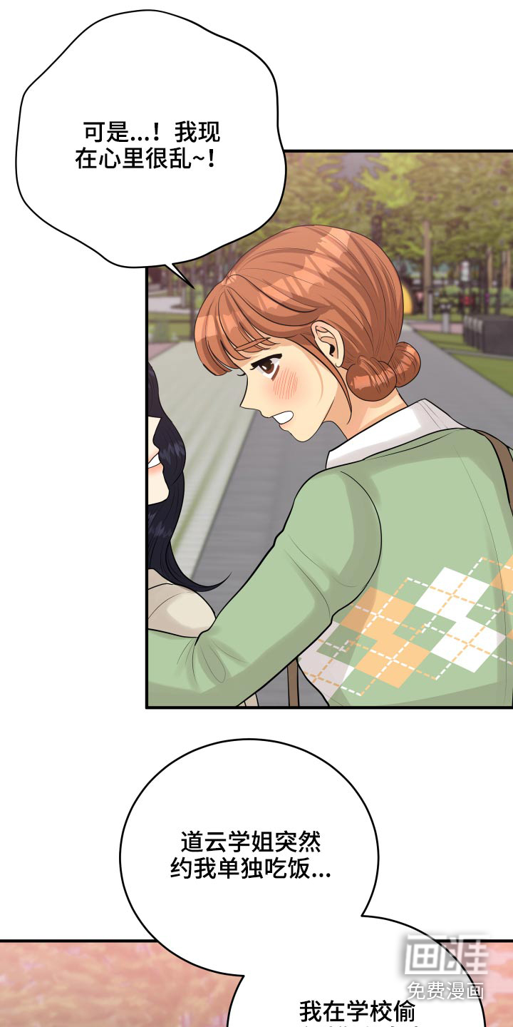 单向的爱 第40话 第4页