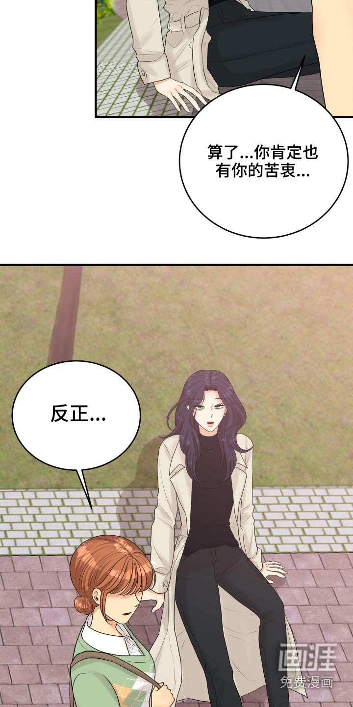 单向的爱 第40话 第6页