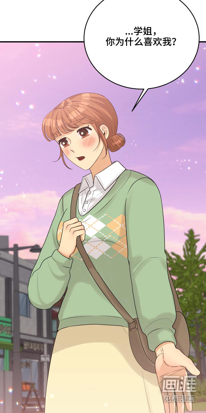 单向的爱 第40话 第8页