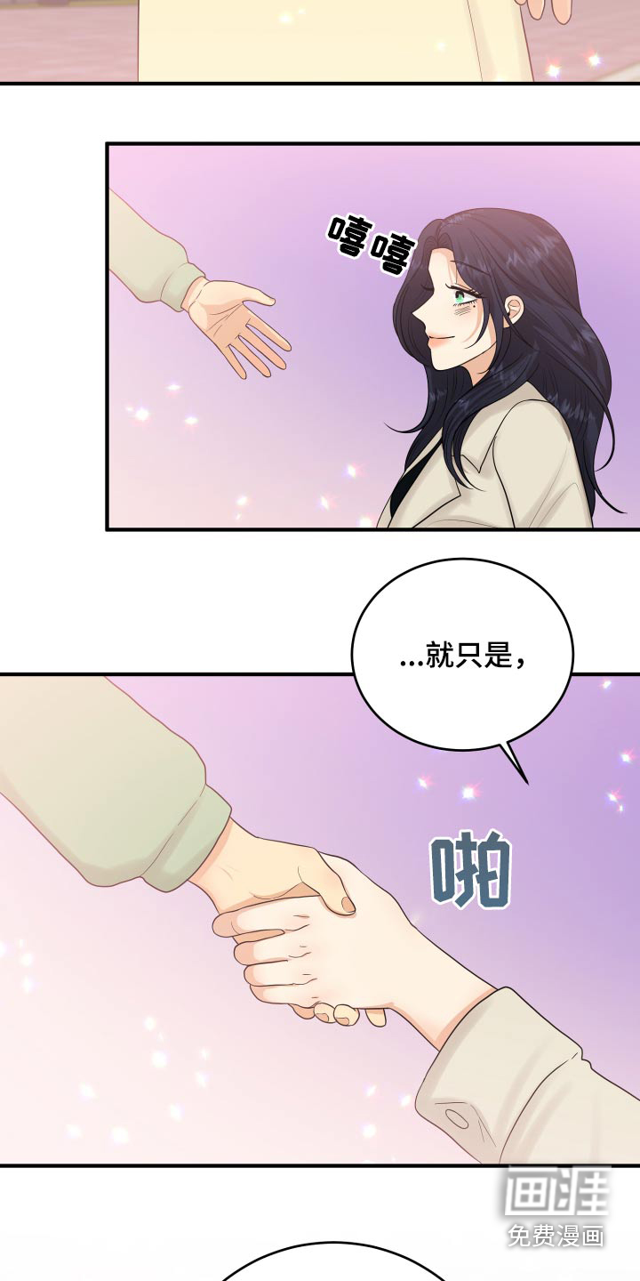 单向的爱 第40话 第9页