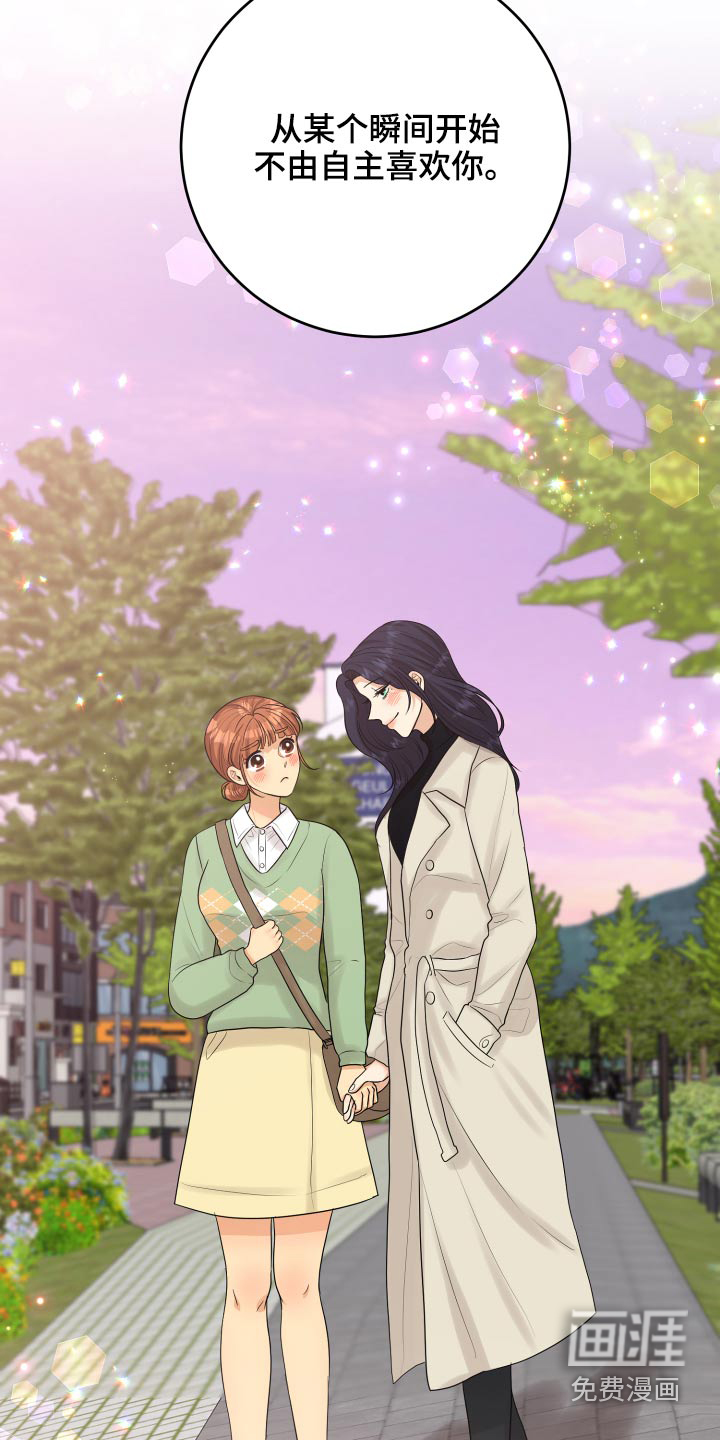 单向的爱 第40话 第10页