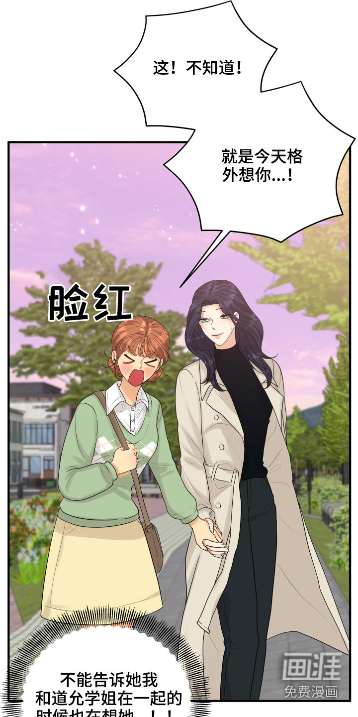 单向的爱 第40话 第12页