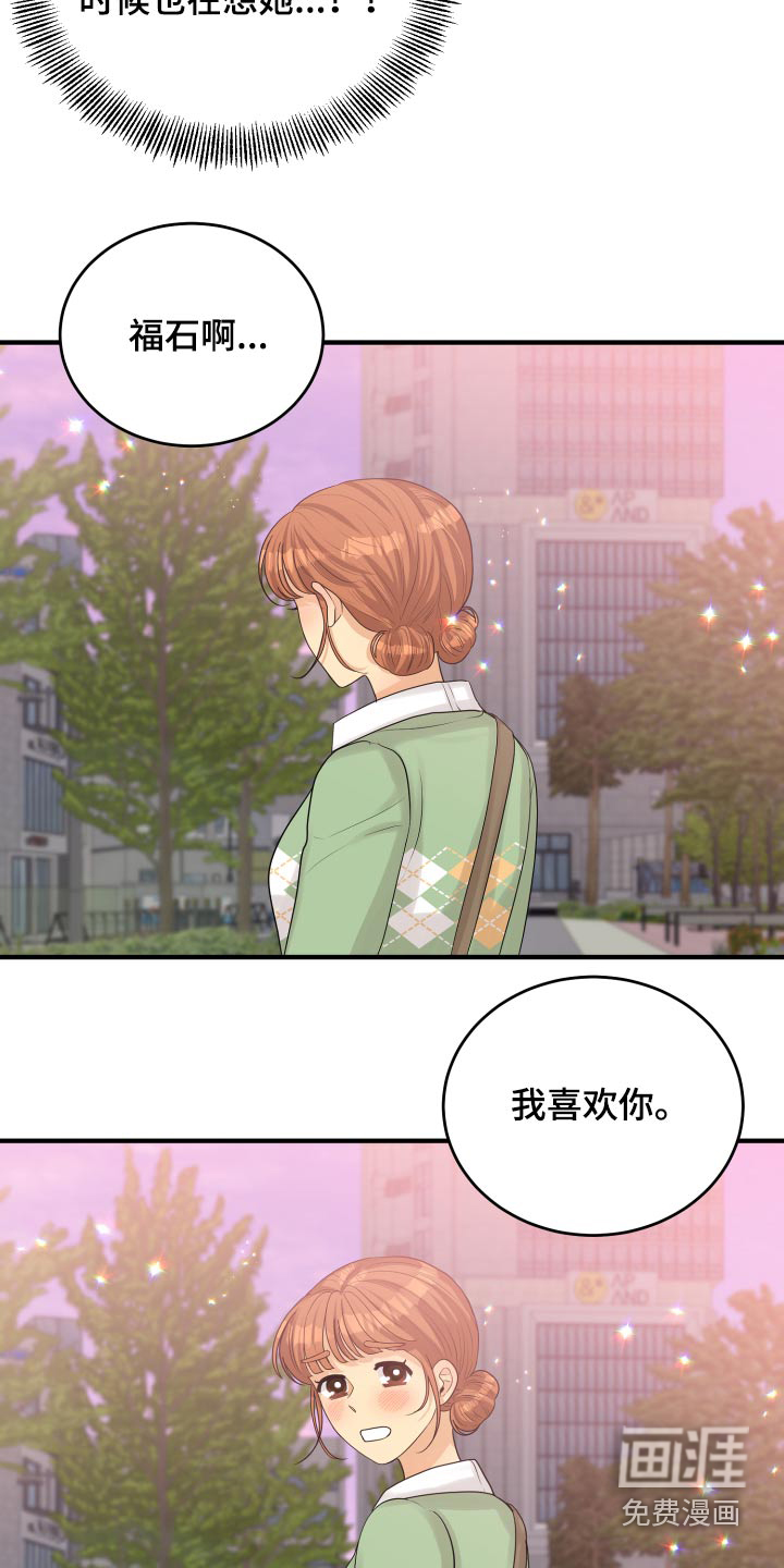 单向的爱 第40话 第13页