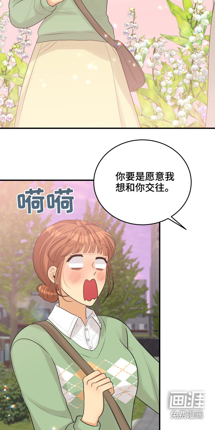 单向的爱 第40话 第15页