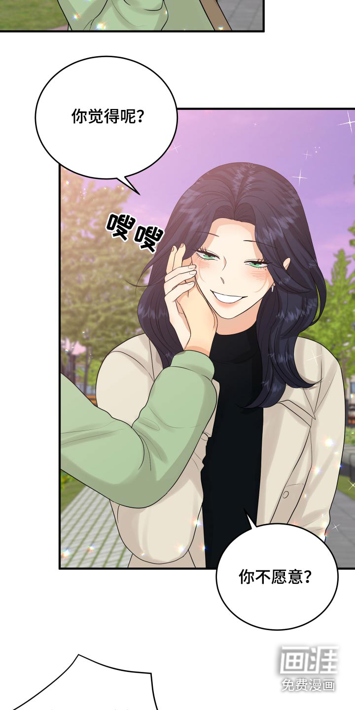 单向的爱 第40话 第16页