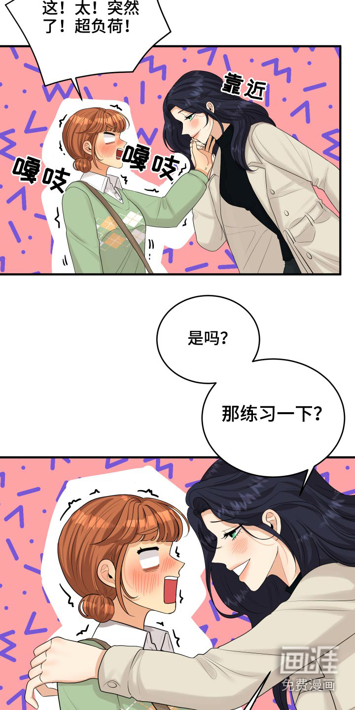 单向的爱 第40话 第17页