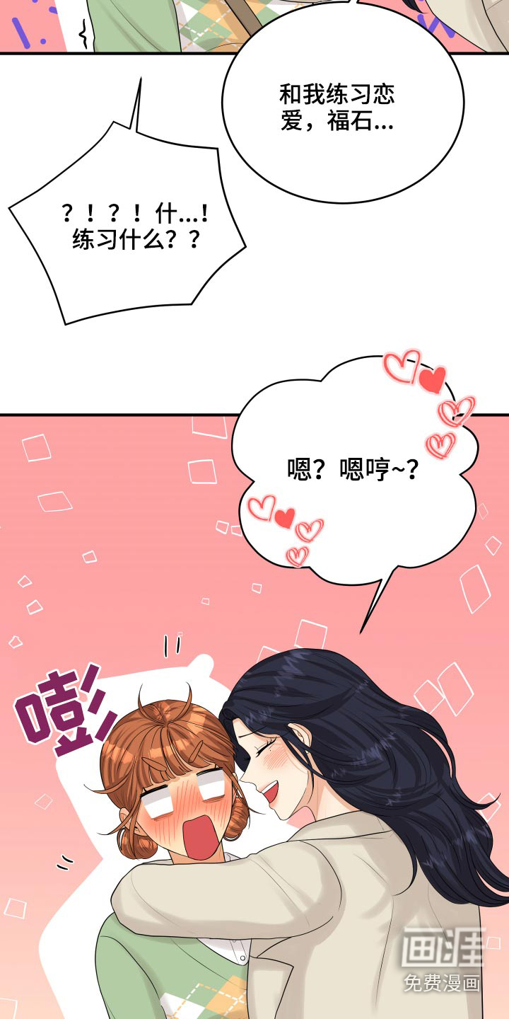 单向的爱 第40话 第18页