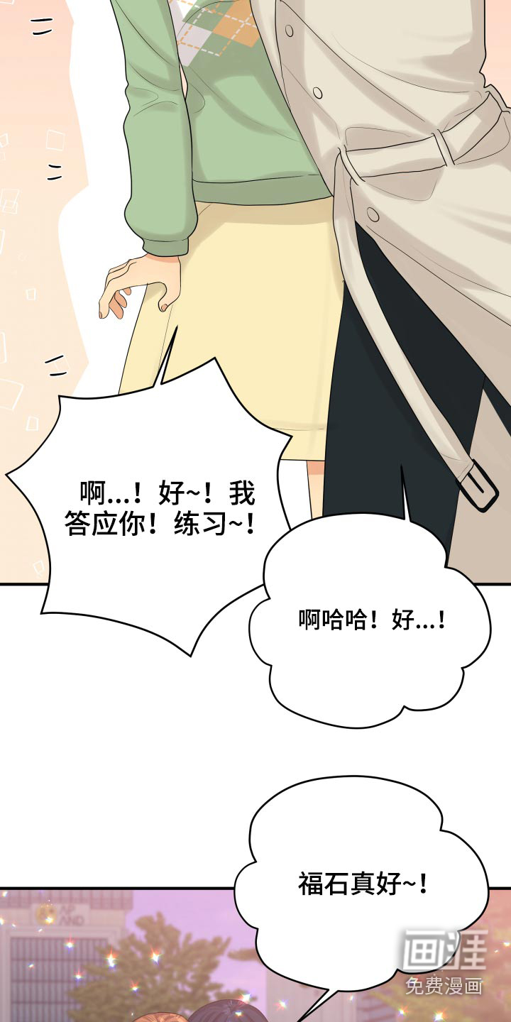 单向的爱 第40话 第19页