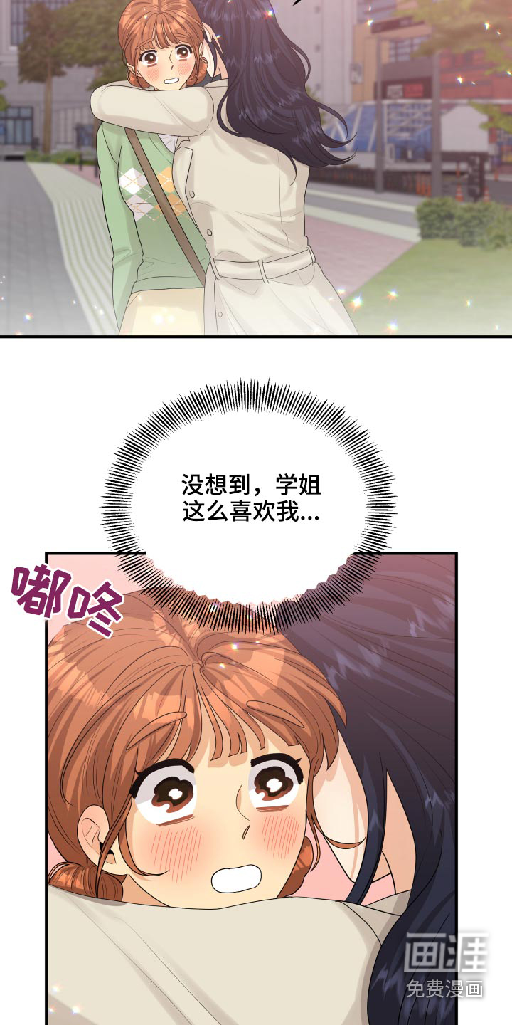 单向的爱 第40话 第20页