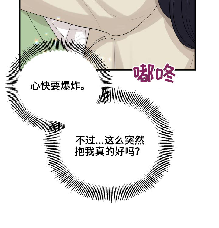 单向的爱 第40话 第21页