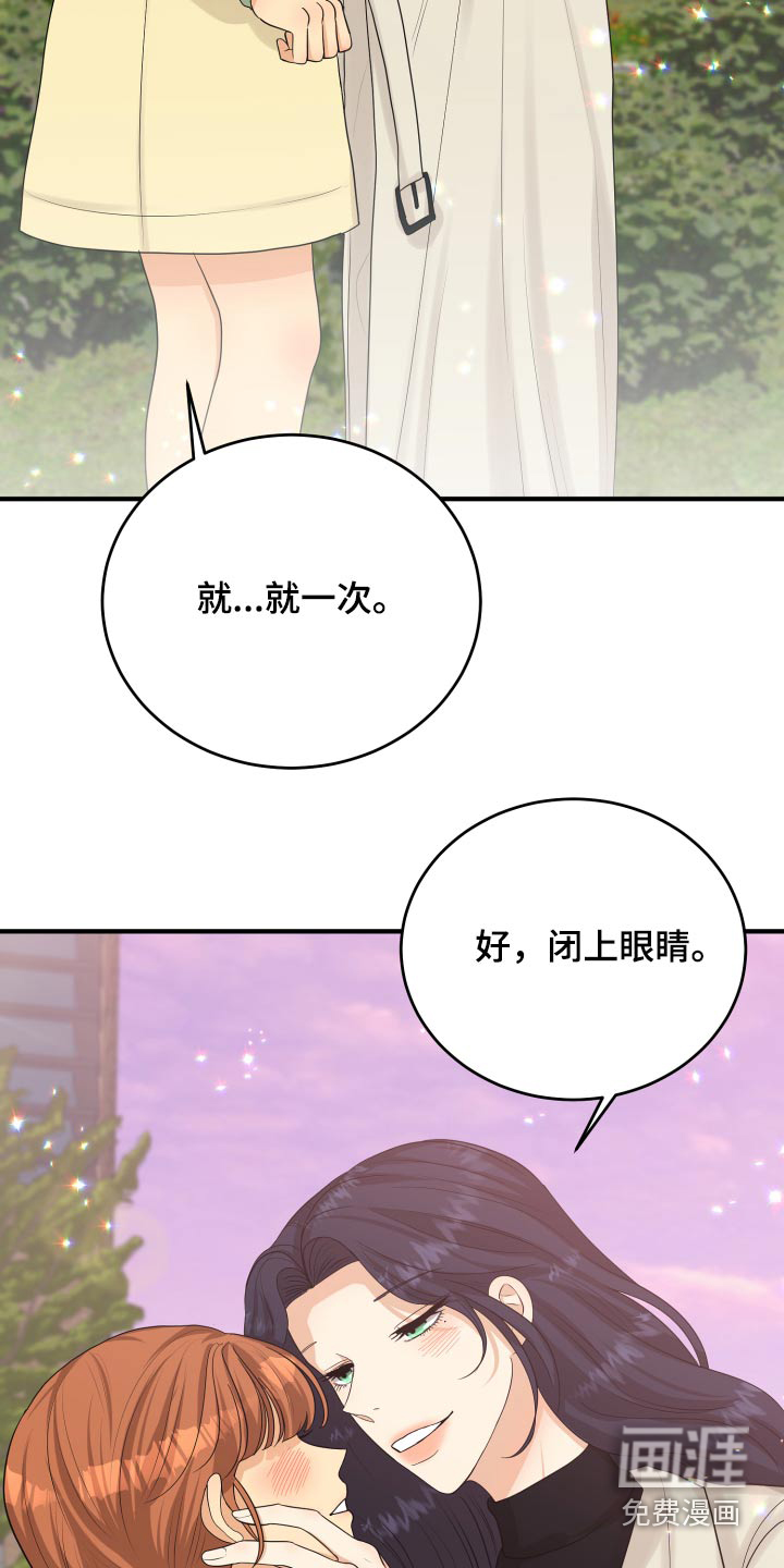 单向的爱 第40话 第25页