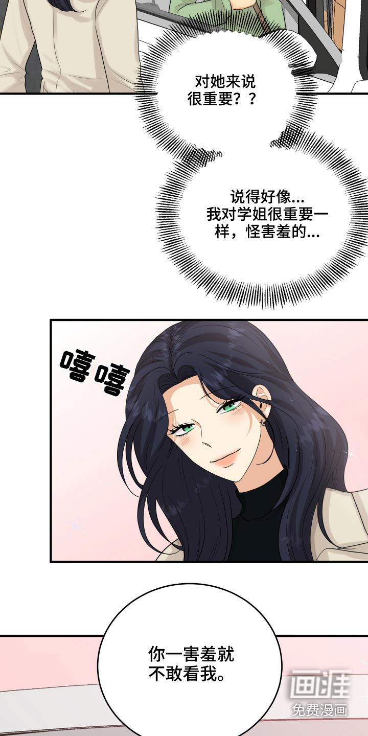 单向的爱 第41话 第4页