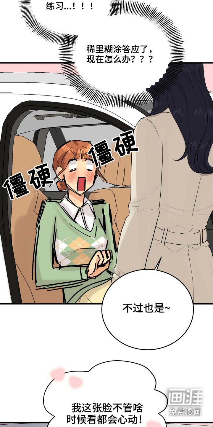 单向的爱 第41话 第7页