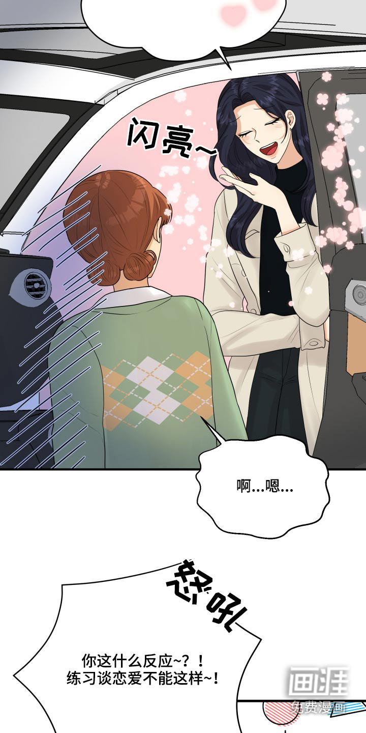 单向的爱 第41话 第8页