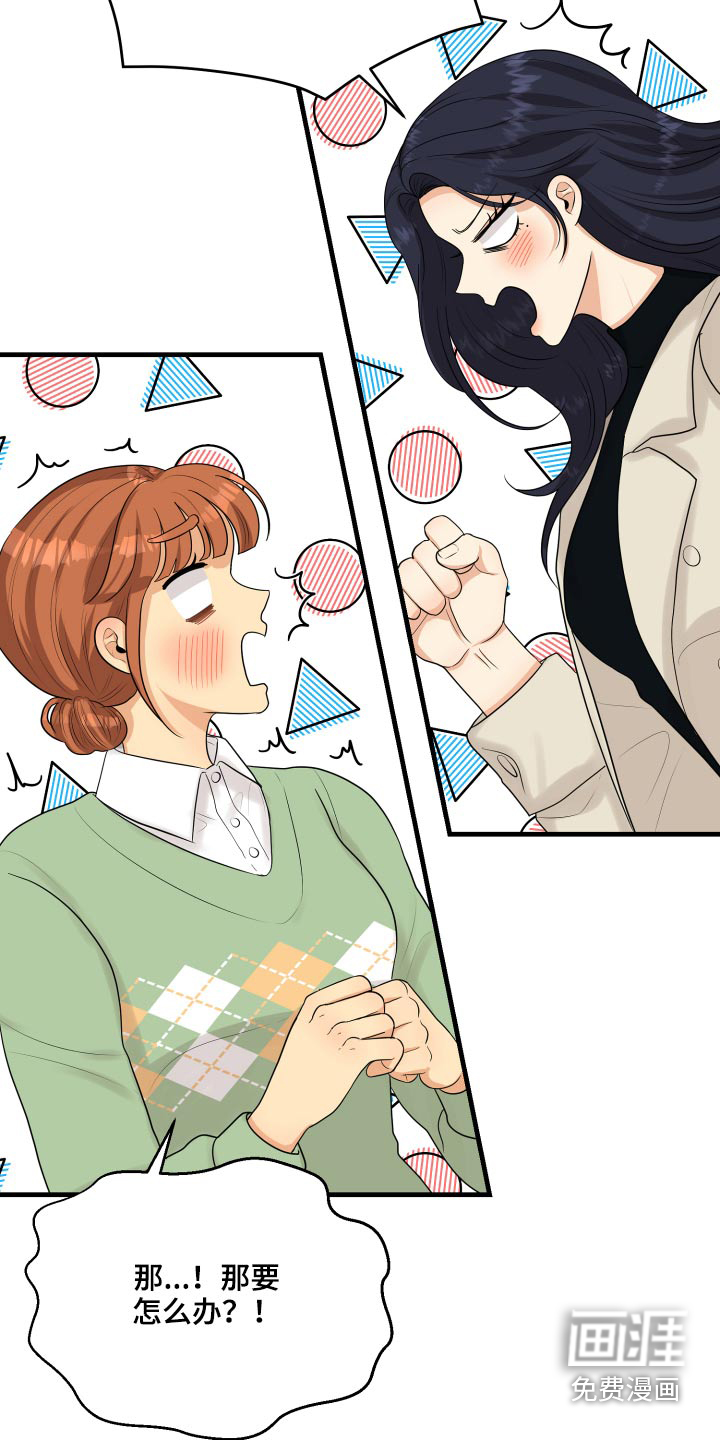 单向的爱 第41话 第9页