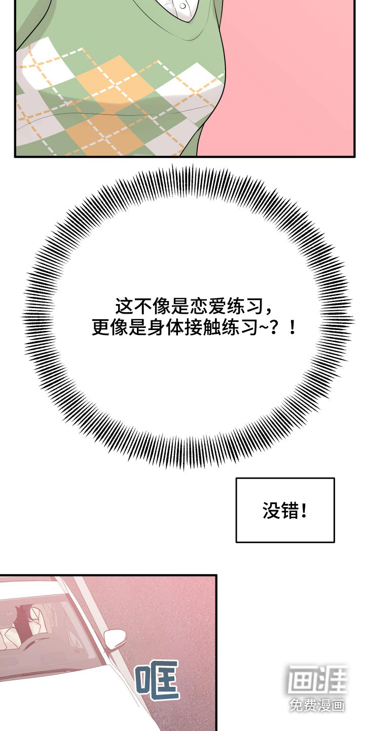 单向的爱 第41话 第14页