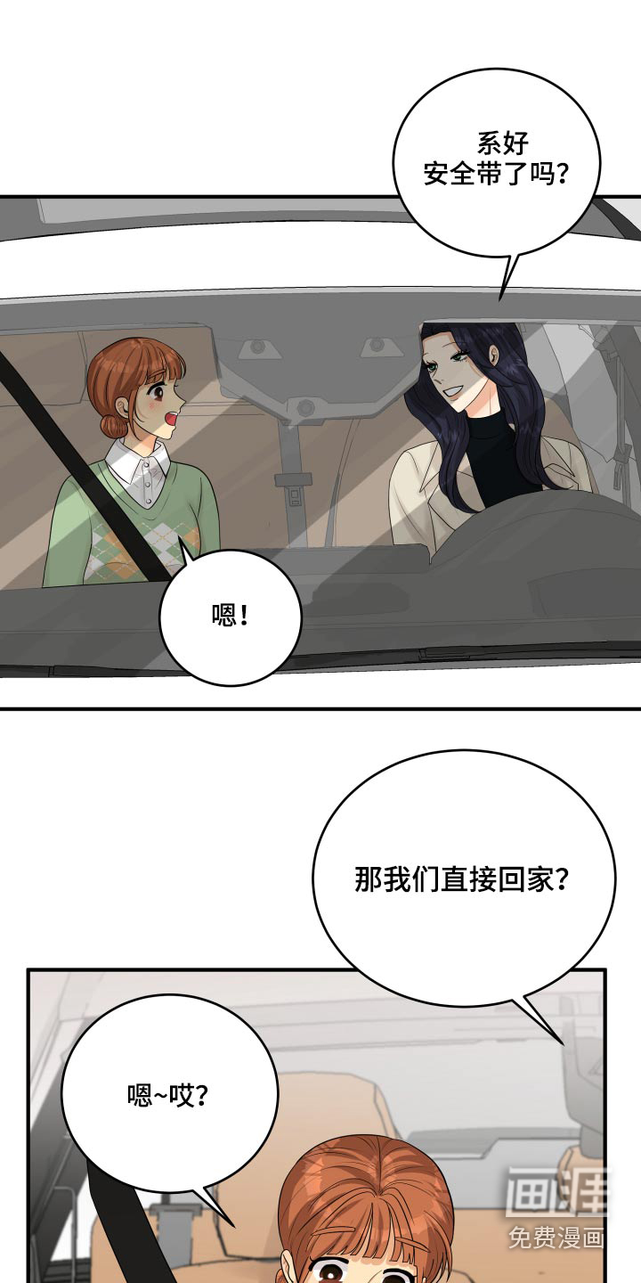 单向的爱 第41话 第16页