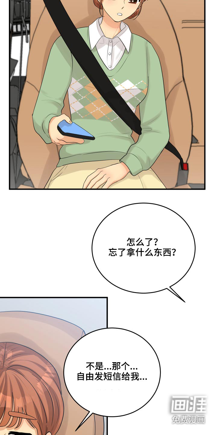 单向的爱 第41话 第17页