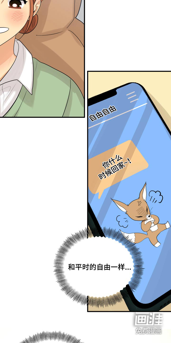 单向的爱 第41话 第18页