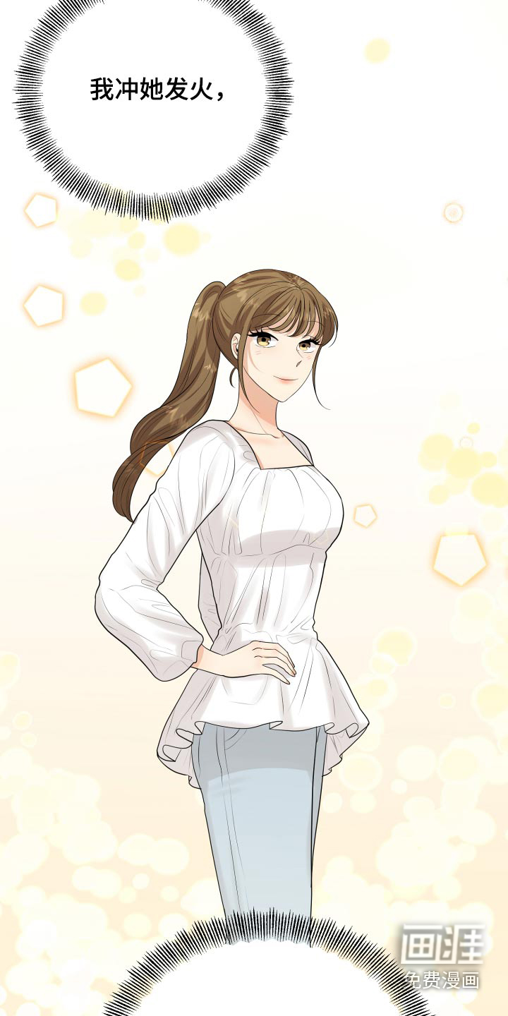 单向的爱 第41话 第19页