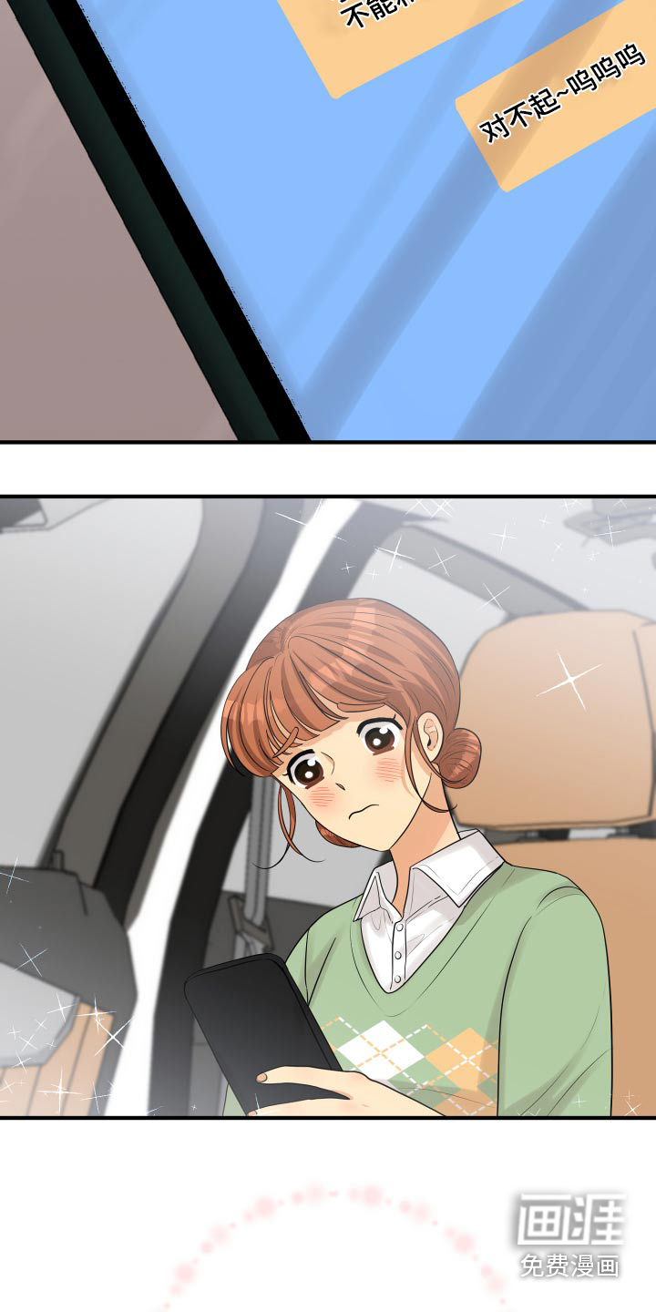 单向的爱 第41话 第22页