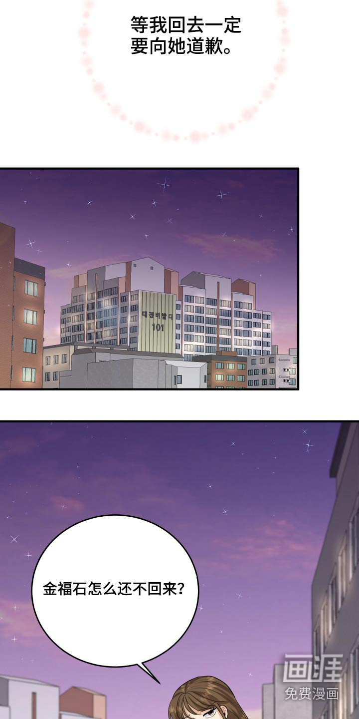 单向的爱 第41话 第23页