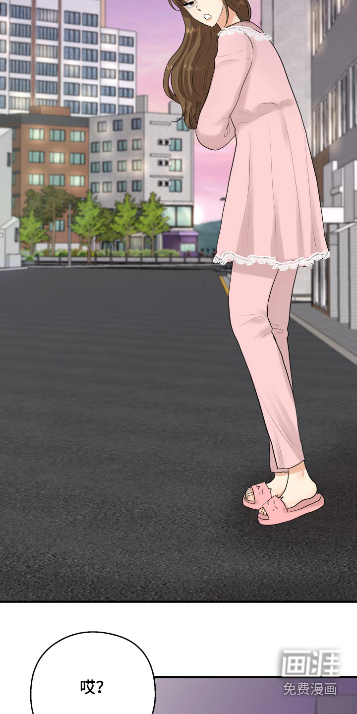 单向的爱 第41话 第24页