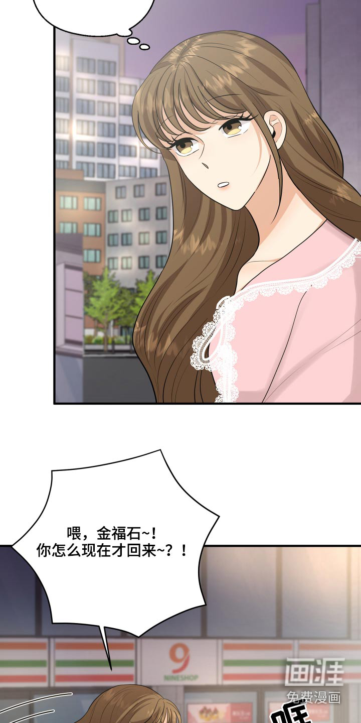 单向的爱 第41话 第25页