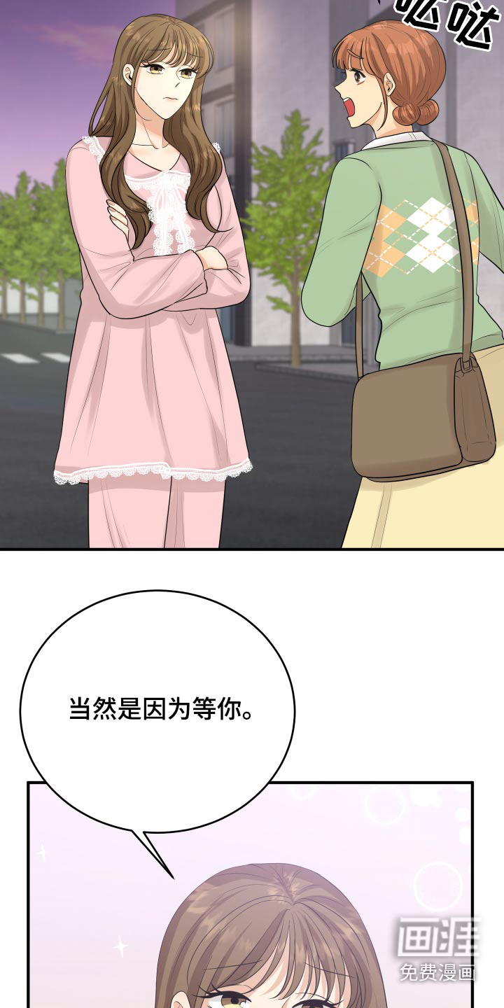 单向的爱 第41话 第27页