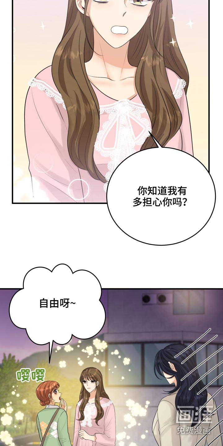 单向的爱 第41话 第28页