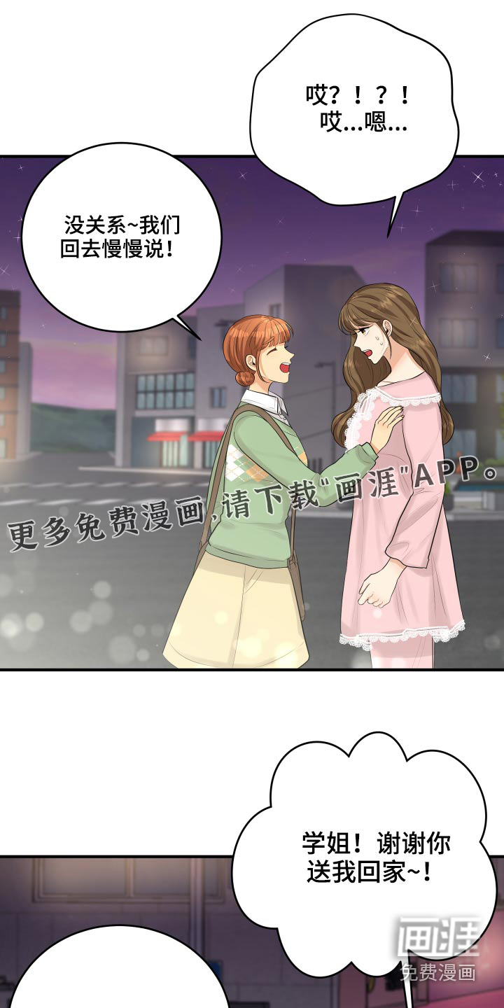 单向的爱 第42话 第0页