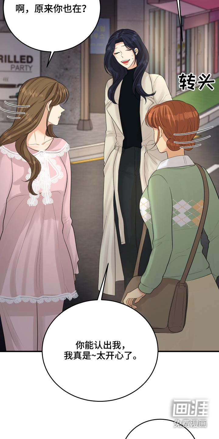 单向的爱 第42话 第1页