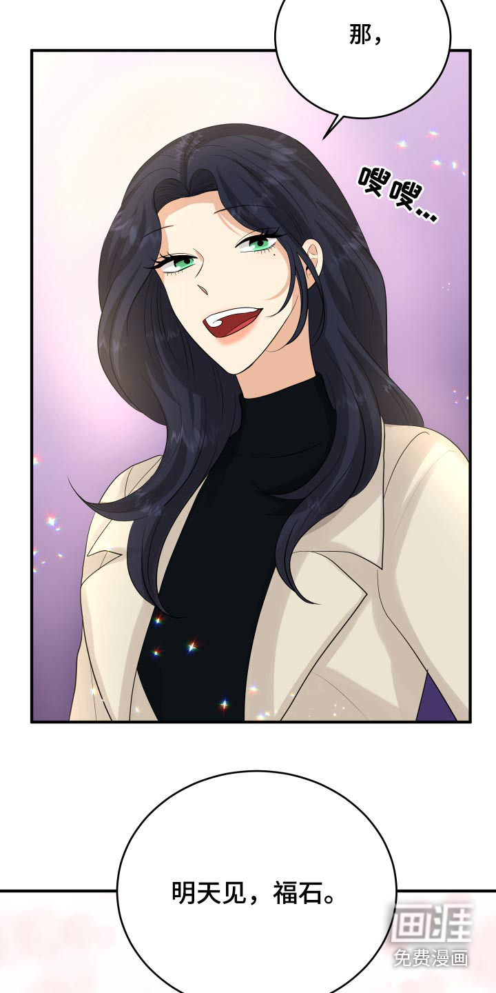 单向的爱 第42话 第2页