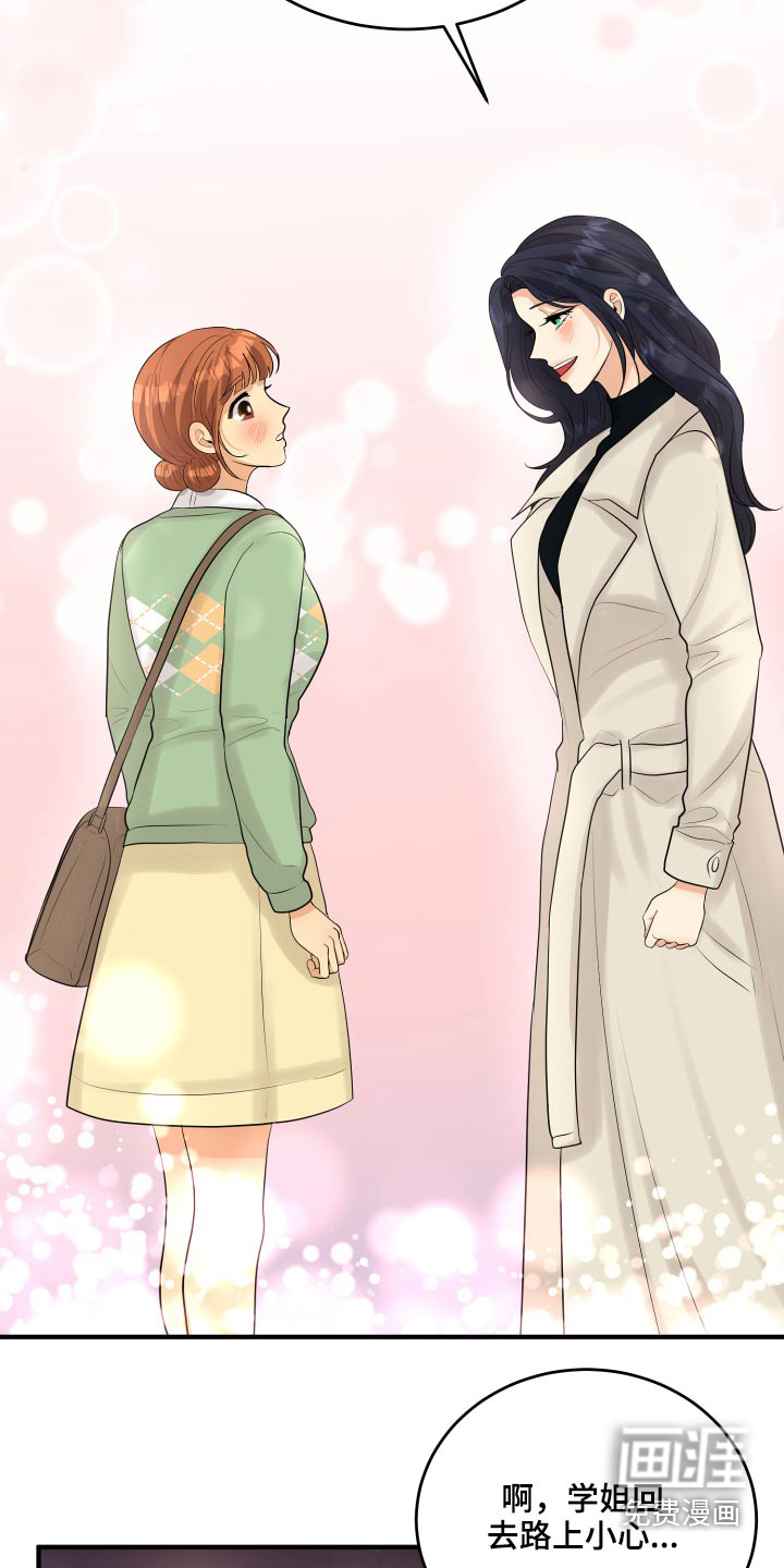 单向的爱 第42话 第3页