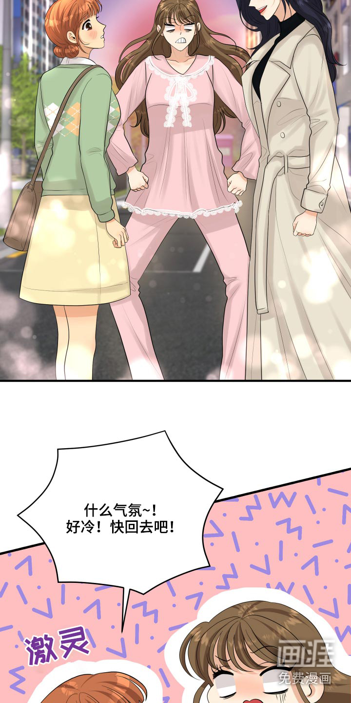 单向的爱 第42话 第5页