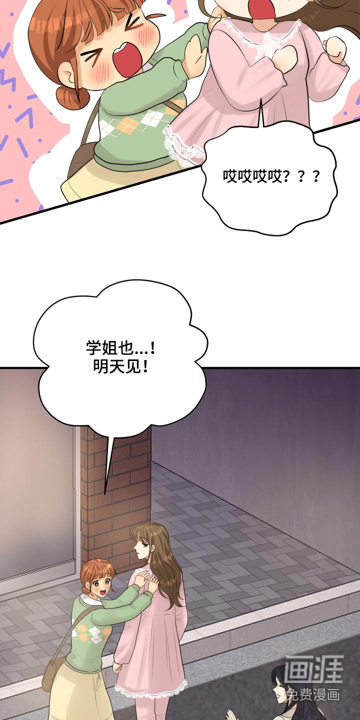 单向的爱 第42话 第6页