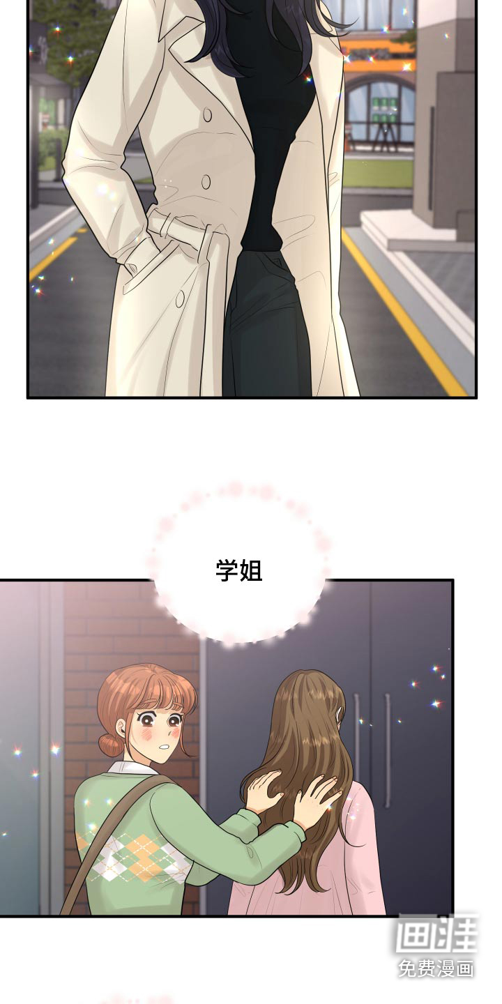 单向的爱 第42话 第8页