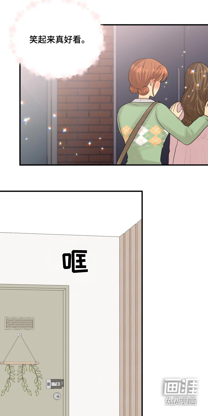 单向的爱 第42话 第9页