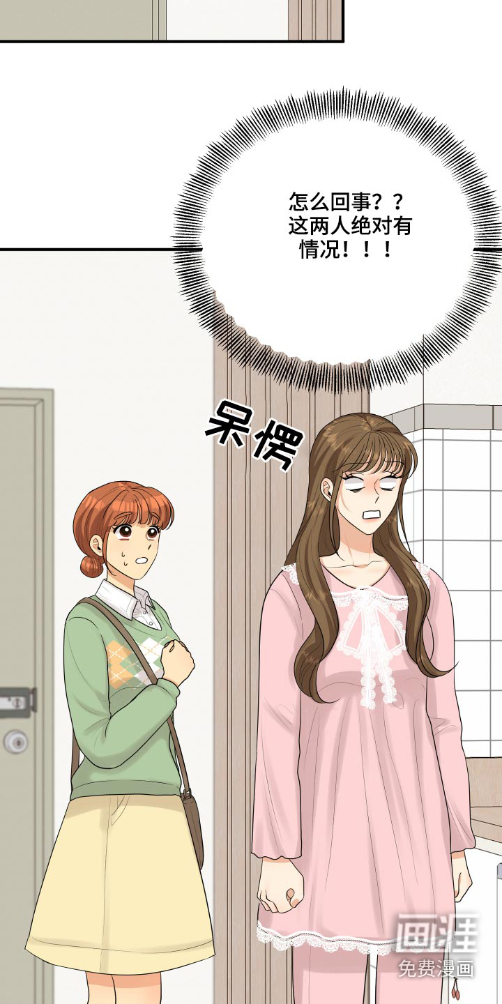 单向的爱 第42话 第10页