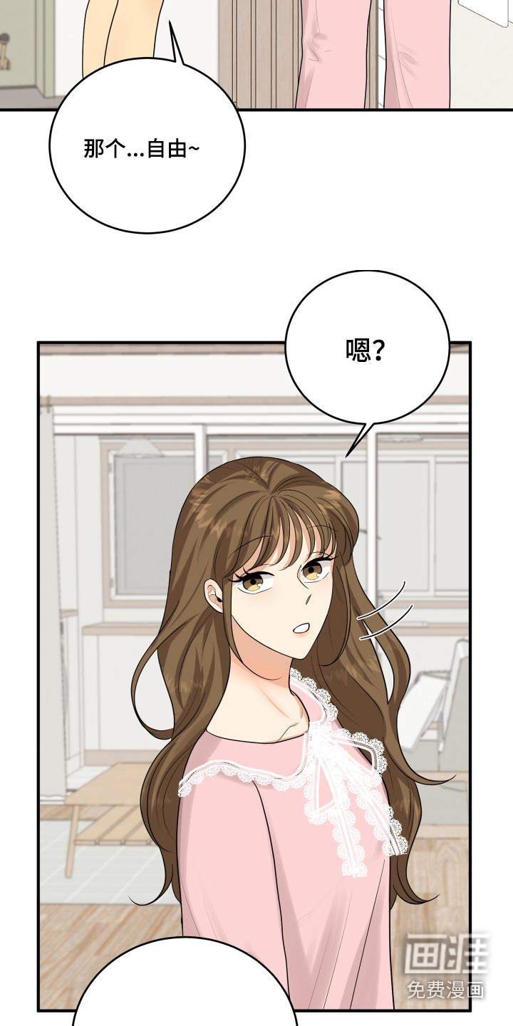 单向的爱 第42话 第11页