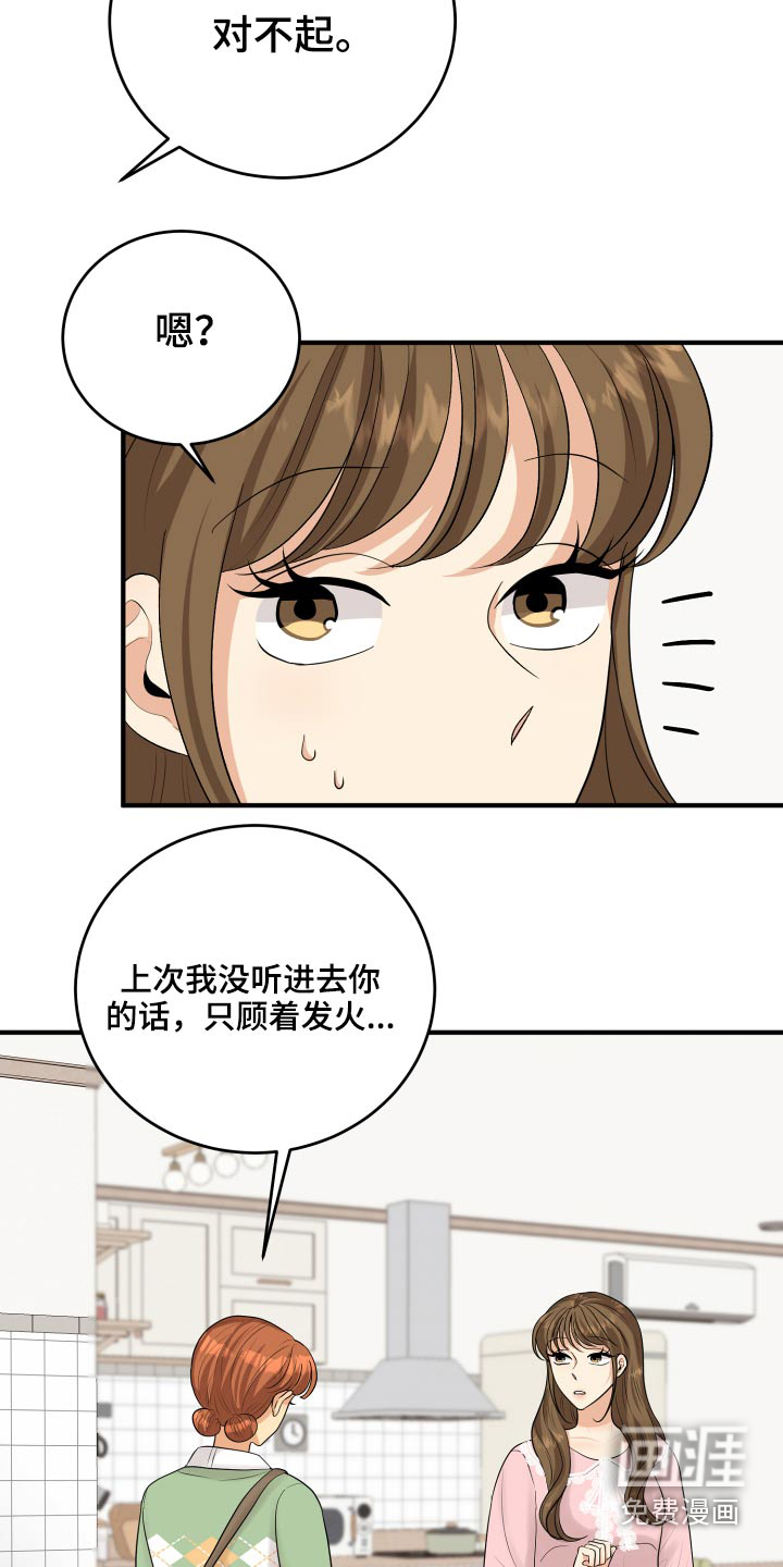 单向的爱 第42话 第12页