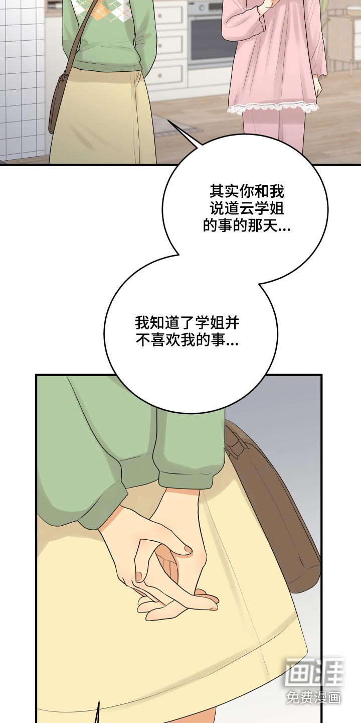 单向的爱 第42话 第13页