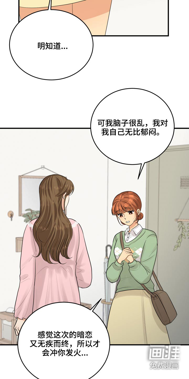 单向的爱 第42话 第14页