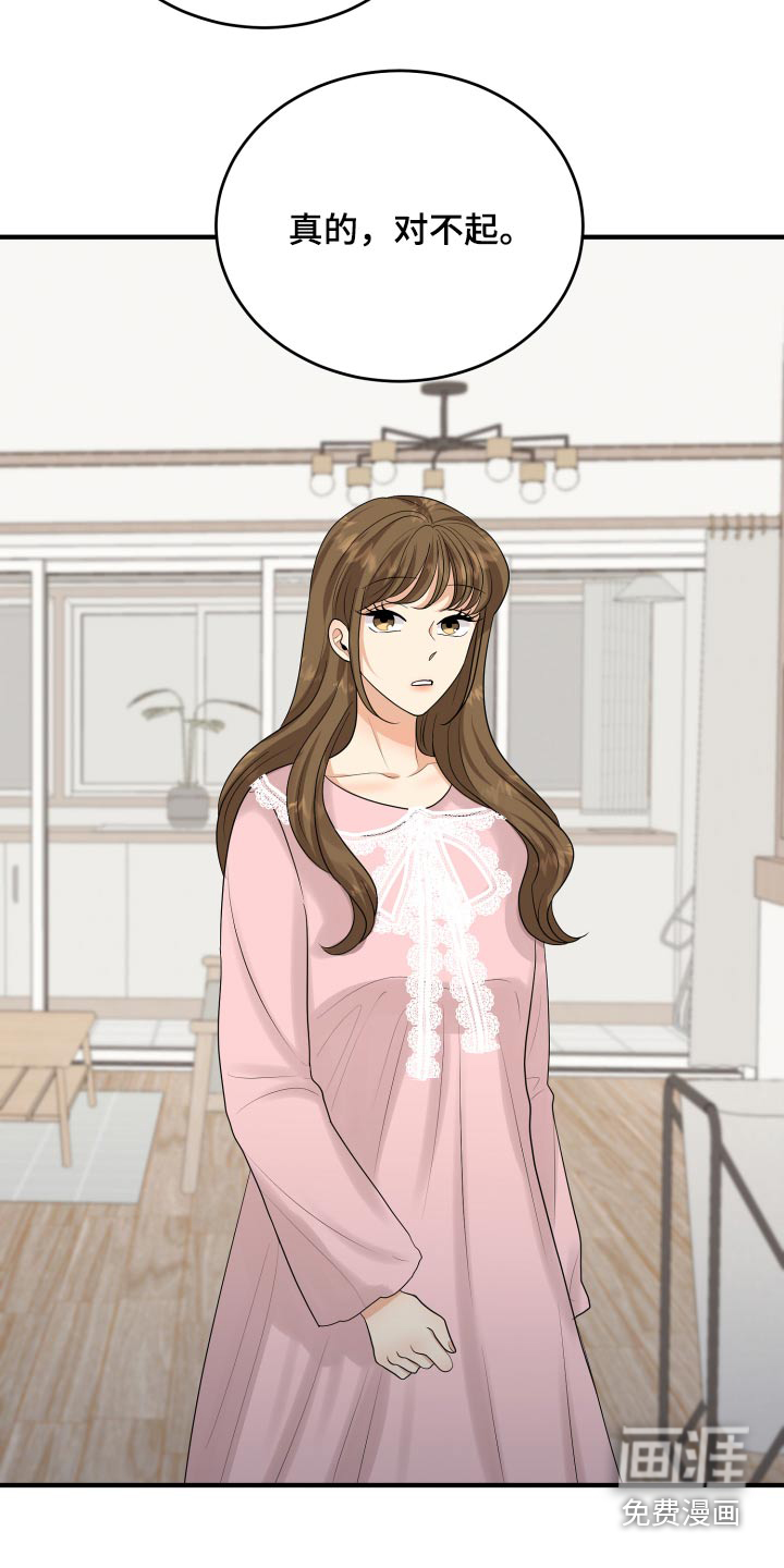 单向的爱 第42话 第15页