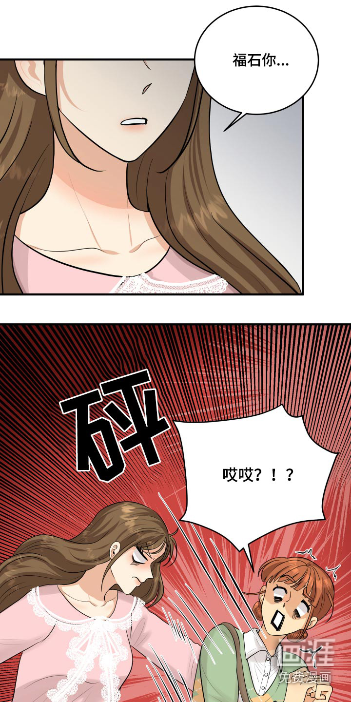 单向的爱 第42话 第16页